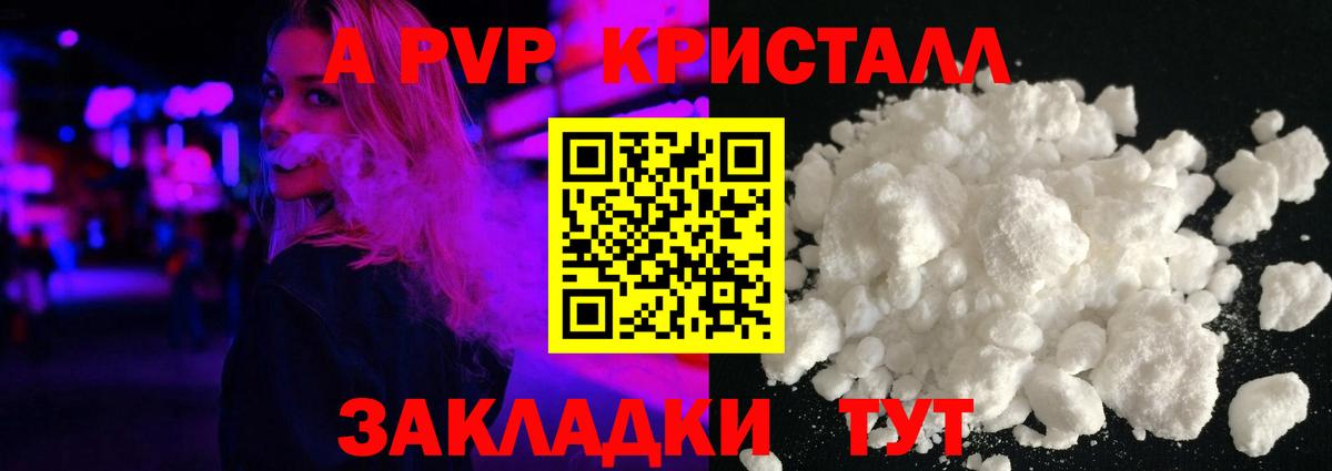 Чехов  A-PVP крисы CK  A-PVP мука  Alpha-PVP  Alfa_PVP СК КРИС  Вход с VPN 