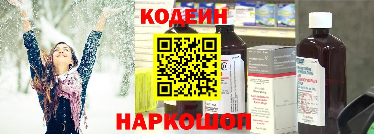 Кодеин Purple Drank  Кодеиновый сироп Lean напиток Lean (лин)  Чехов  Вход с VPN 