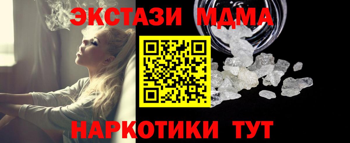 MDMA  MDMA кристаллы  Вход с VPN  Чехов  МДМА VHQ 