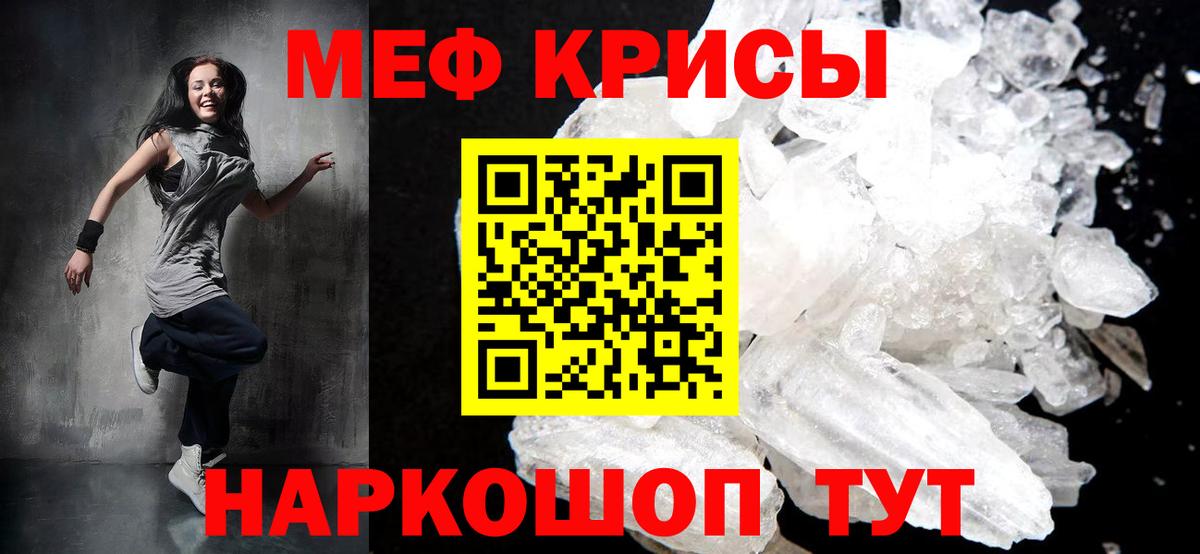 МЯУ-МЯУ  МЕФ кристаллы  Меф  Чехов  Вход с VPN 
