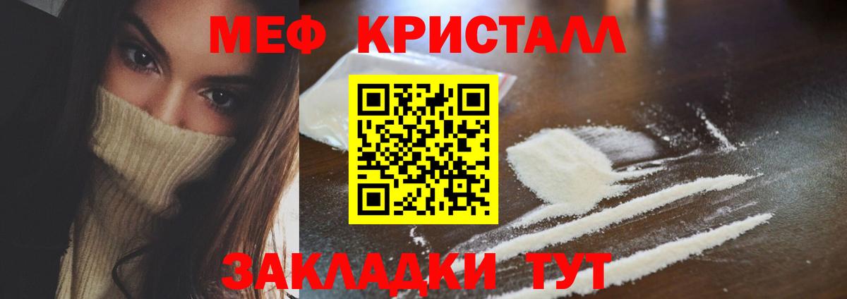 МЕФ кристаллы Чехов