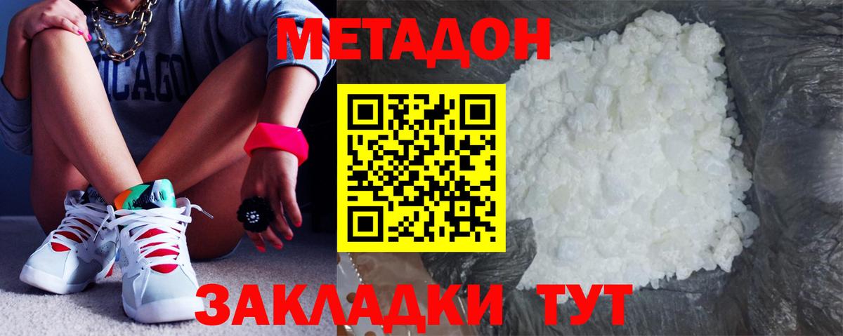 Метадон кристалл Чехов