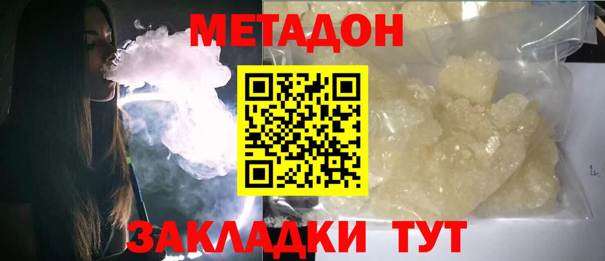 Чехов  МЕТАДОН methadone  Вход с VPN  Метадон мёд 